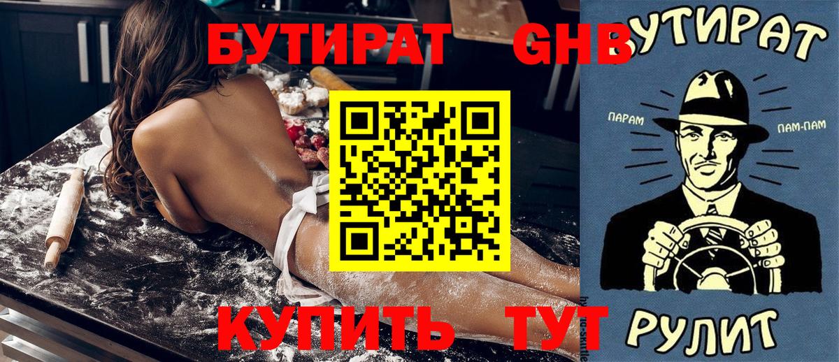 Заинск  БУТИРАТ  Вход с VPN  БУТИРАТ вода 