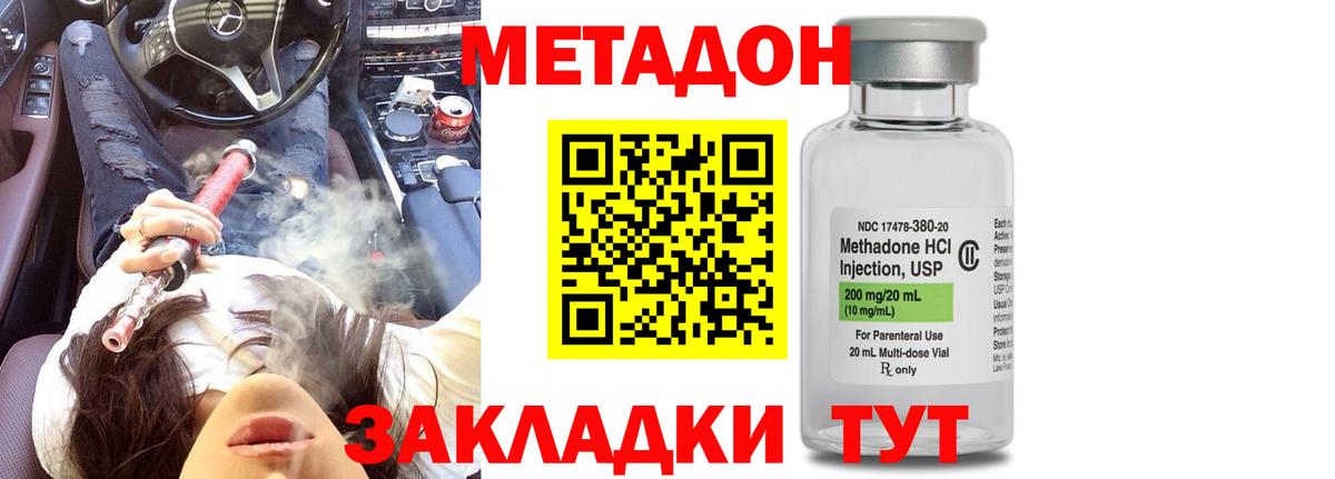 МЕТАДОН VHQ Заинск
